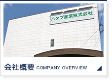 会社概要 COMPANY OVERVIEW